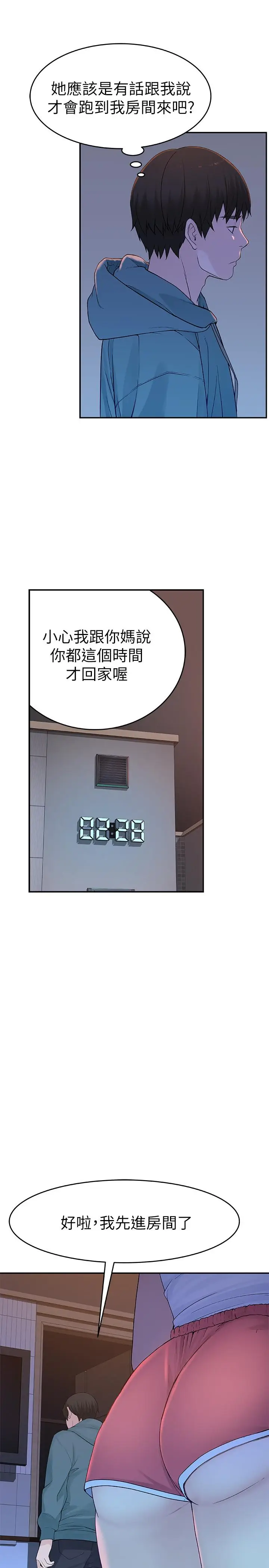 漫画《我们的特殊关系》第12话第9张图