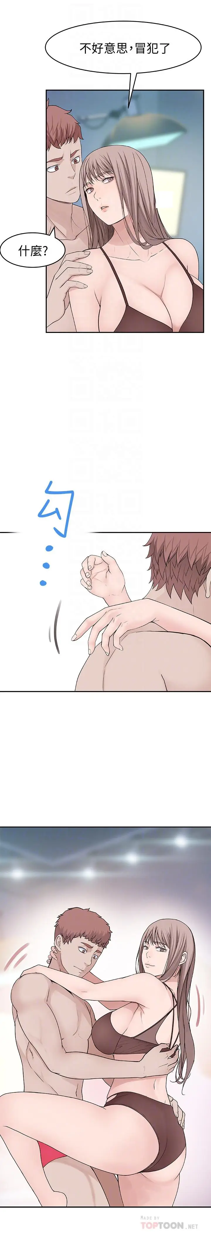 漫画《我们的特殊关系》第13话第10张图