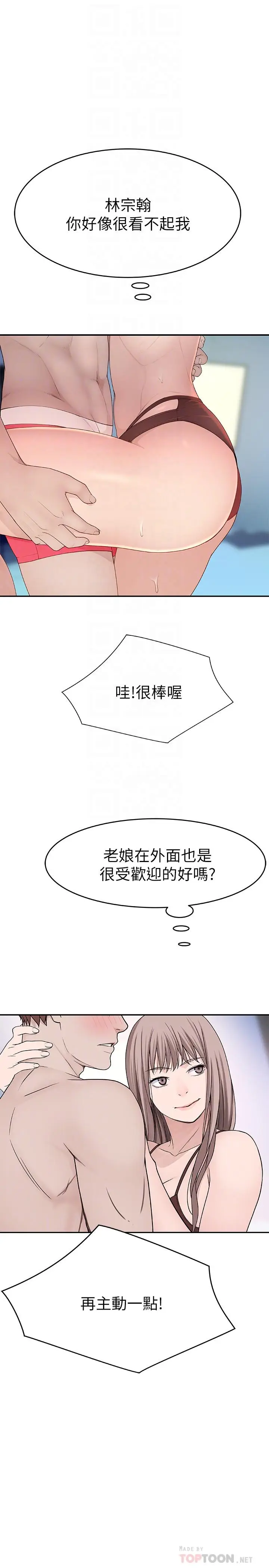 漫画《我们的特殊关系》第13话第12张图