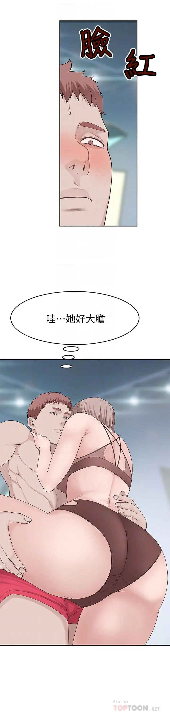 漫画《我们的特殊关系》第13话第14张图