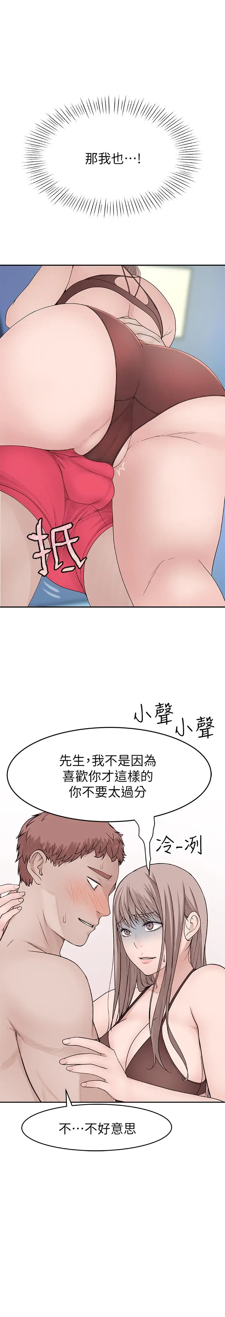 漫画《我们的特殊关系》第13话第15张图
