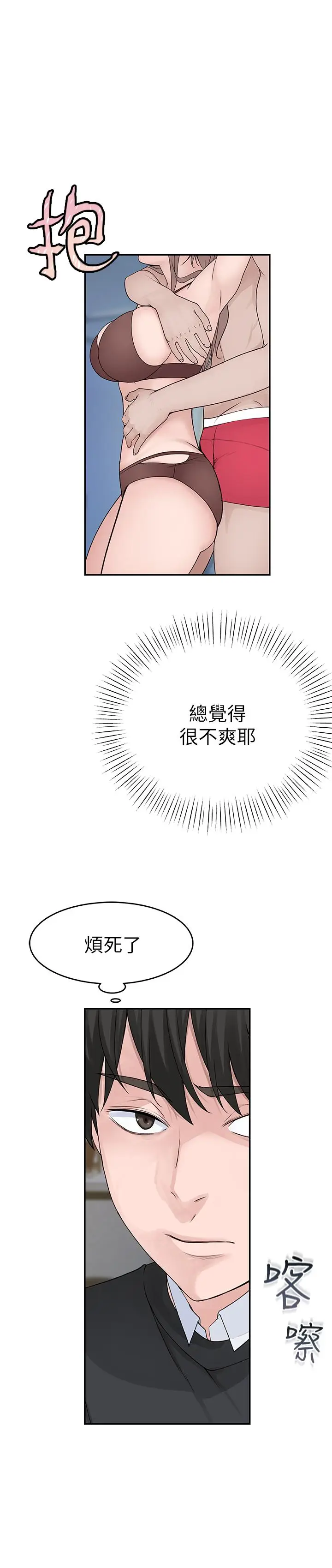 漫画《我们的特殊关系》第13话第20张图