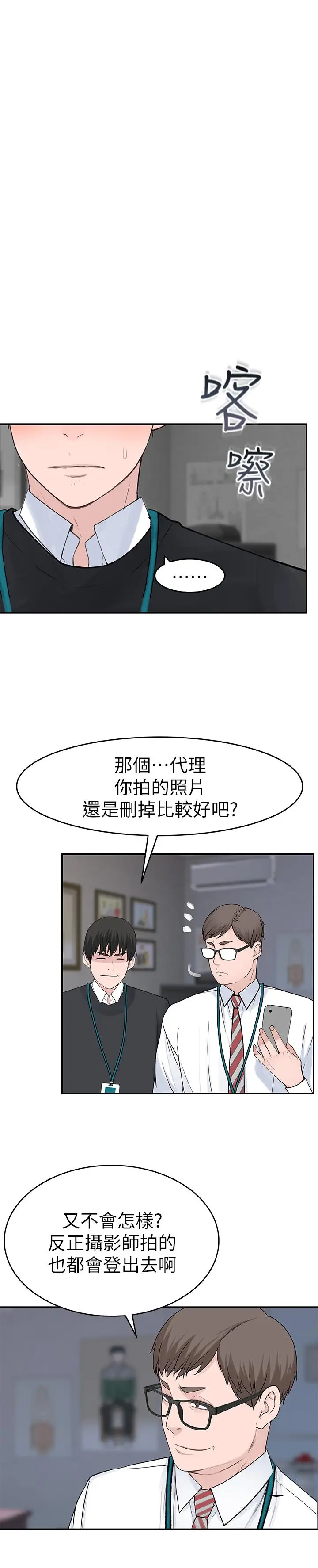 漫画《我们的特殊关系》第13话第22张图