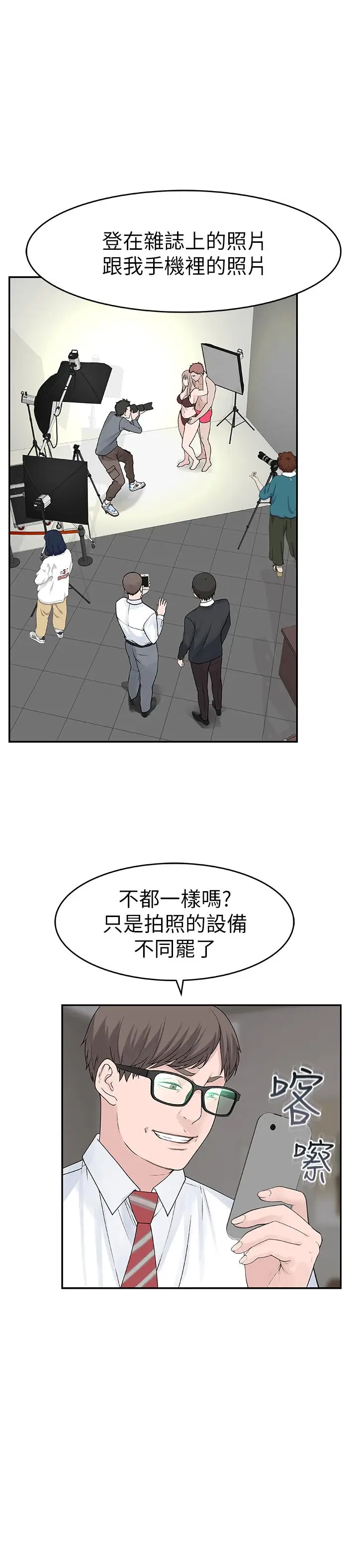 漫画《我们的特殊关系》第13话第23张图