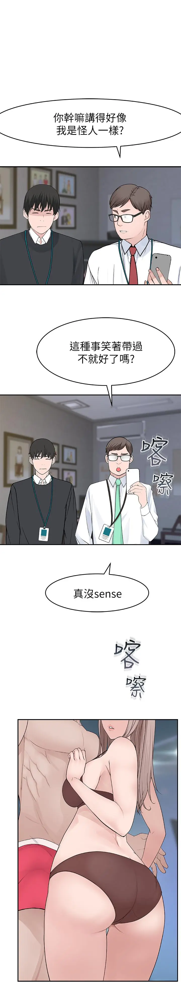 漫画《我们的特殊关系》第13话第25张图