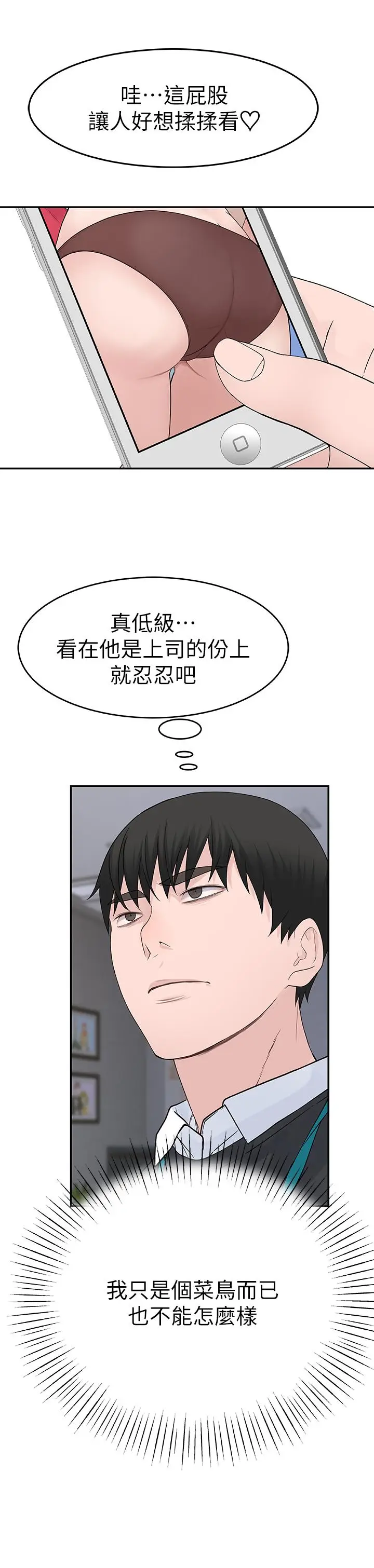 漫画《我们的特殊关系》第13话第26张图