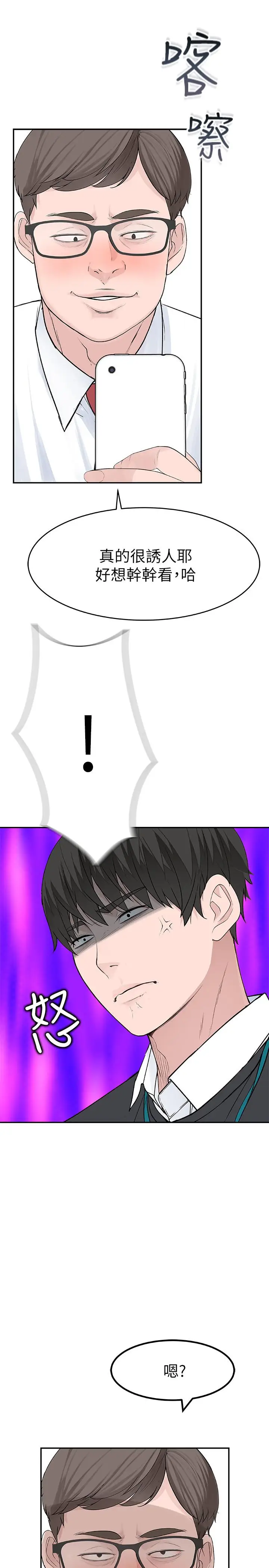 漫画《我们的特殊关系》第13话第28张图