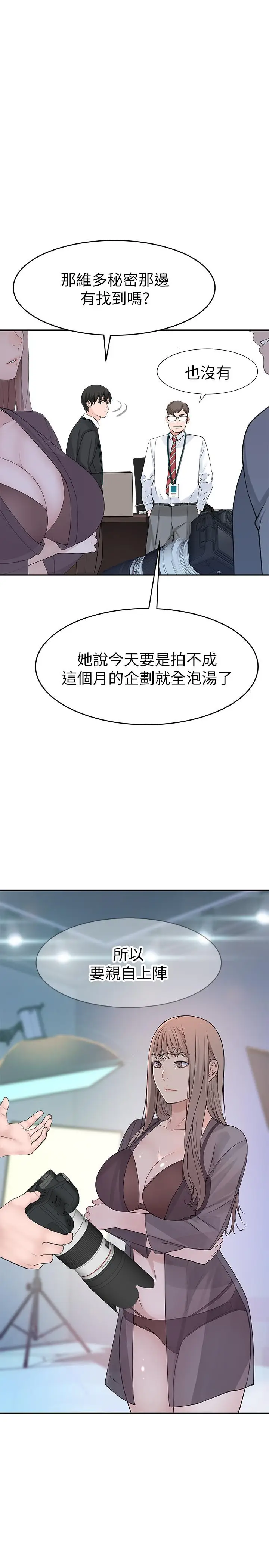 漫画《我们的特殊关系》第13话第3张图