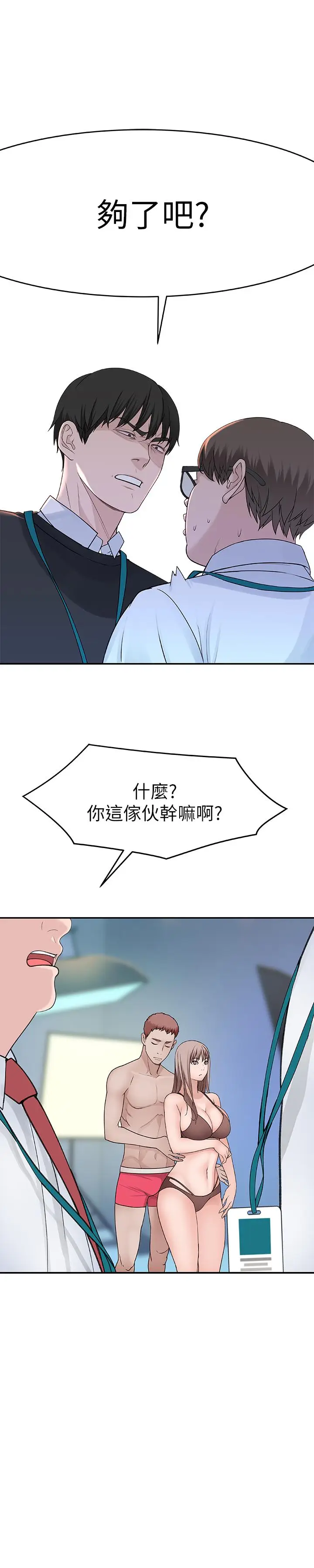 漫画《我们的特殊关系》第13话第30张图