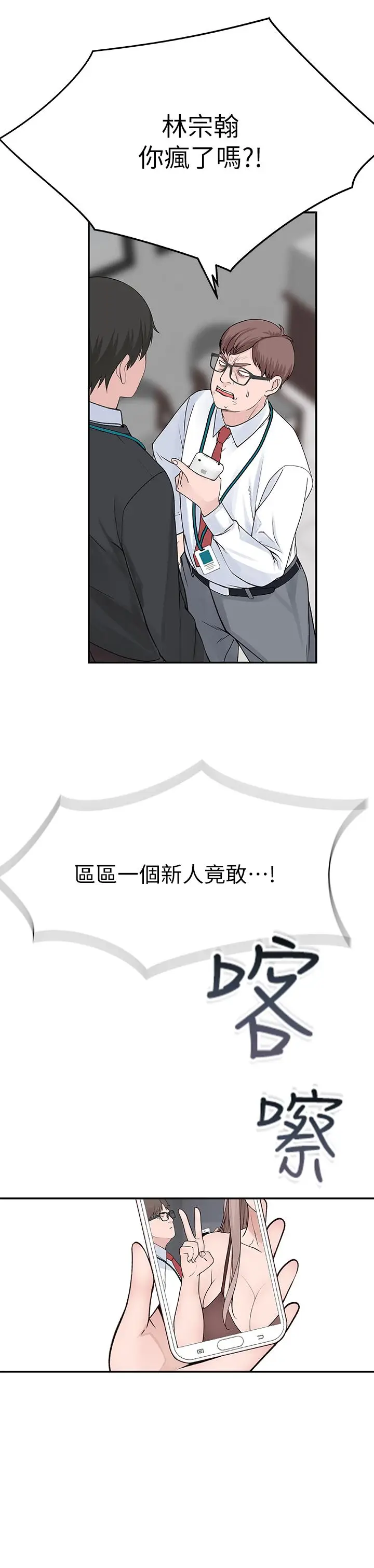 漫画《我们的特殊关系》第13话第31张图