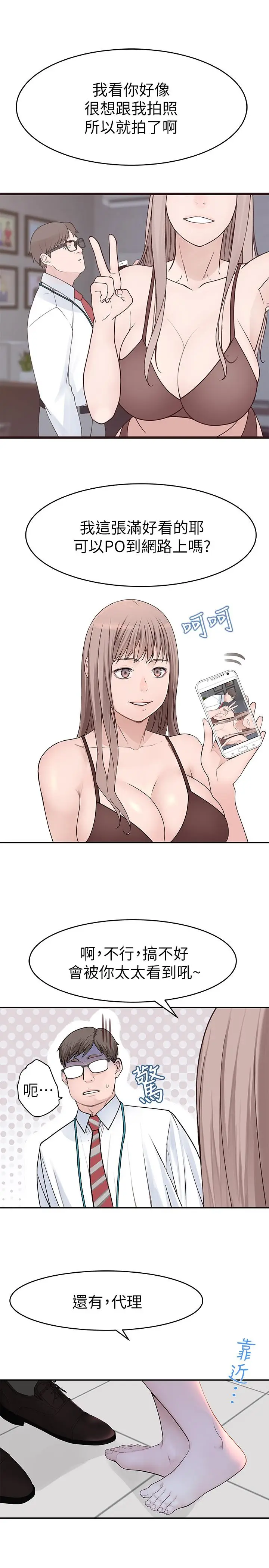 漫画《我们的特殊关系》第13话第33张图