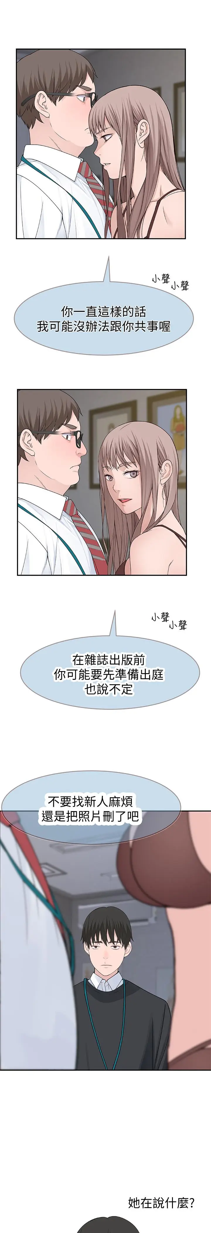 漫画《我们的特殊关系》第13话第35张图
