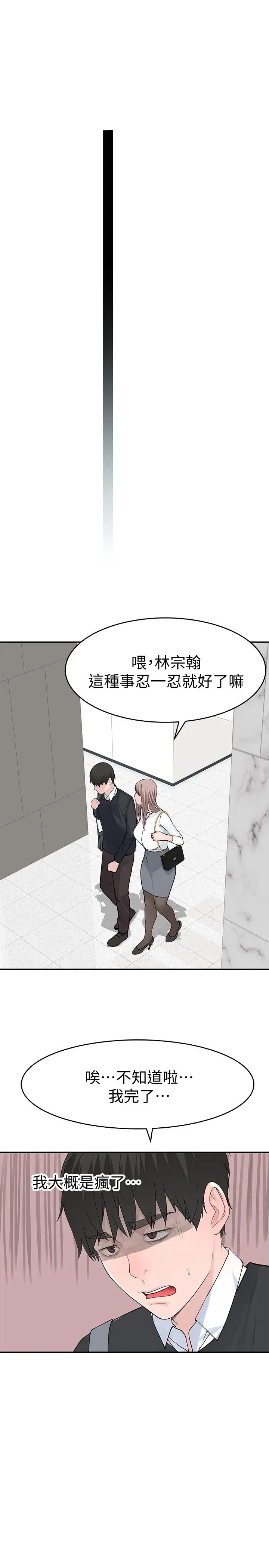漫画《我们的特殊关系》第13话第37张图