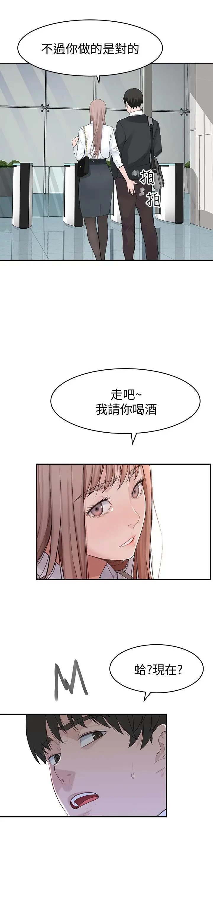 漫画《我们的特殊关系》第13话第38张图