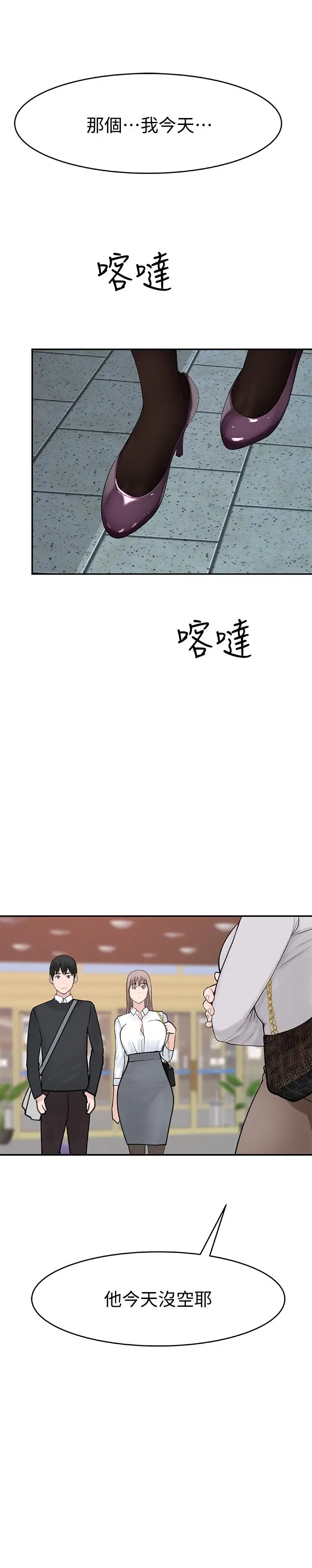 漫画《我们的特殊关系》第13话第39张图