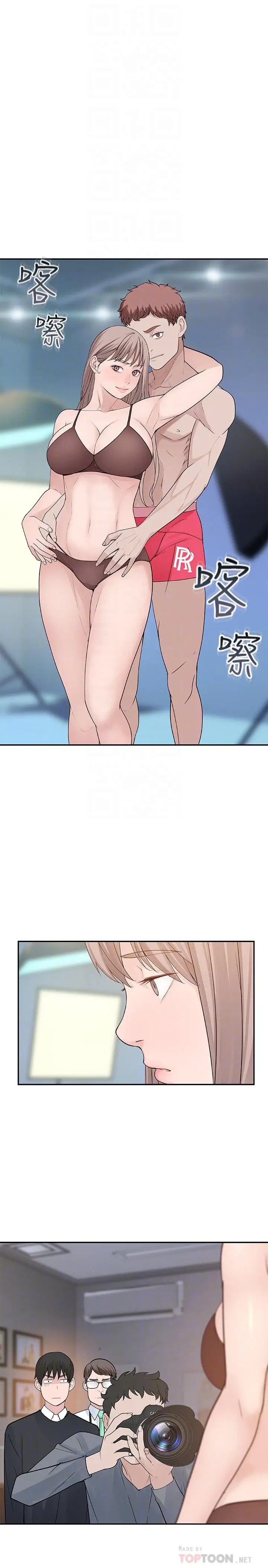 漫画《我们的特殊关系》第13话第8张图