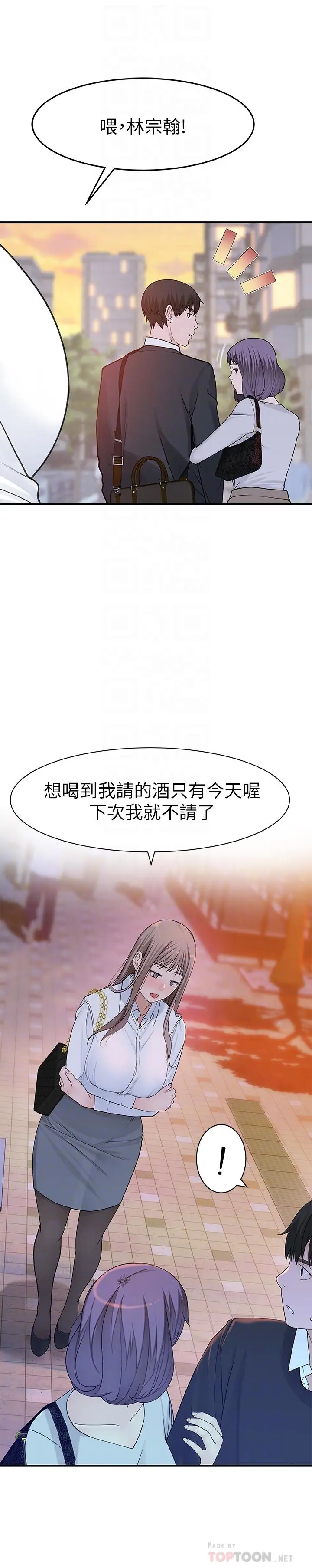 漫画《我们的特殊关系》第14话第10张图