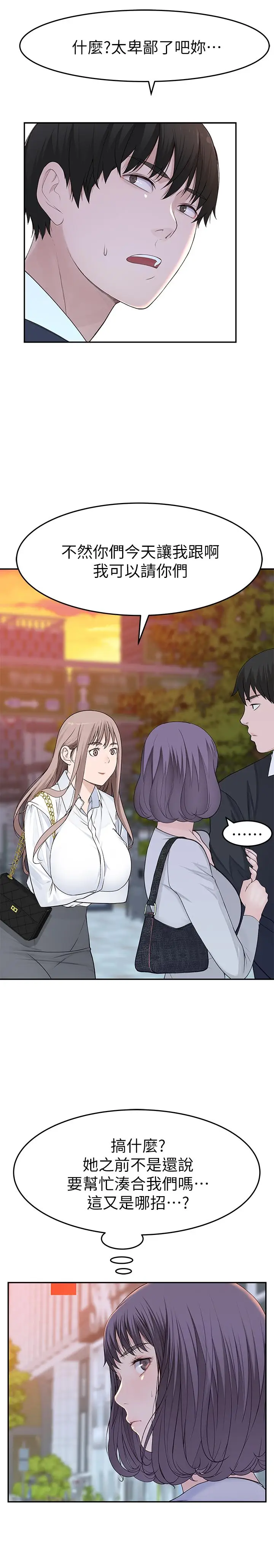 漫画《我们的特殊关系》第14话第11张图