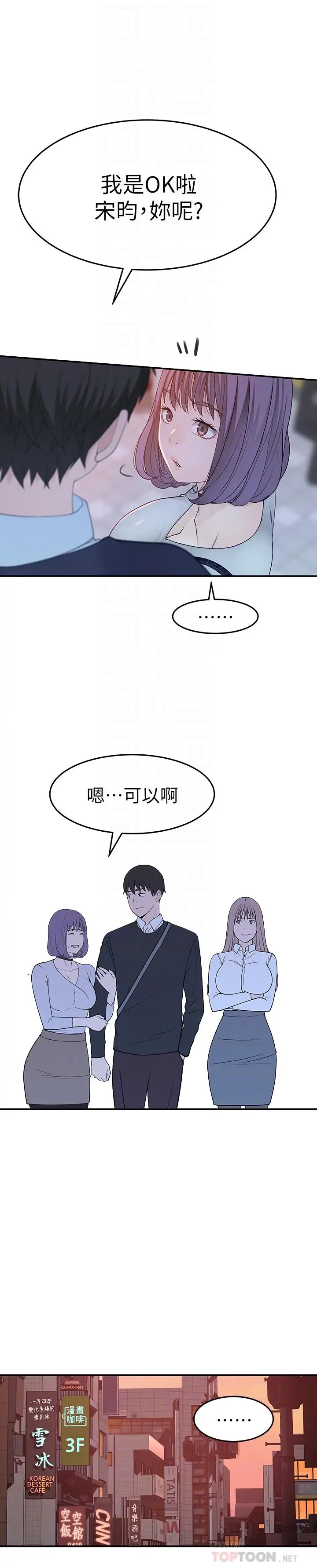 漫画《我们的特殊关系》第14话第12张图