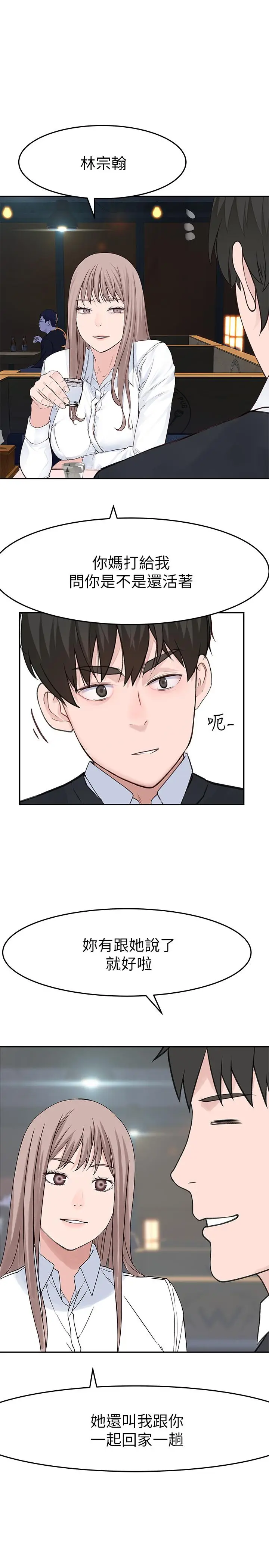漫画《我们的特殊关系》第14话第17张图