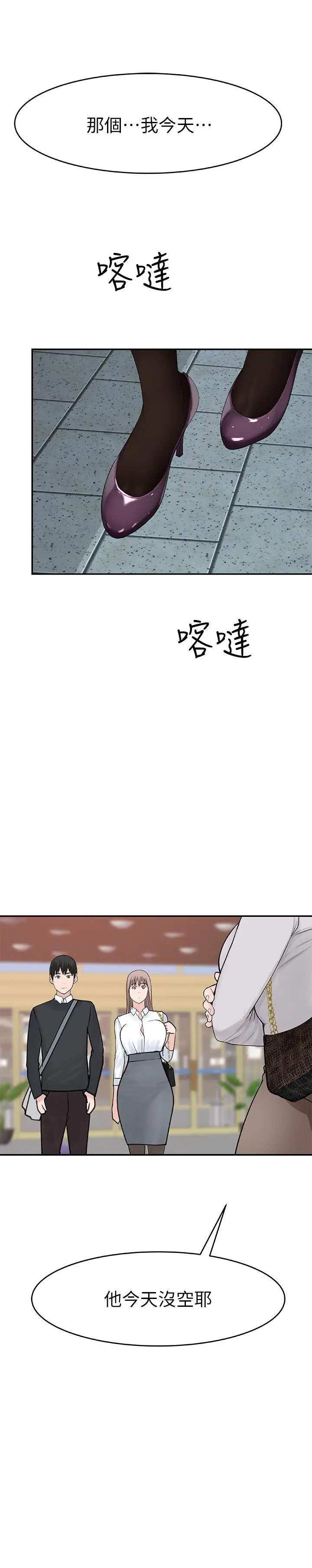 漫画《我们的特殊关系》第14话第2张图