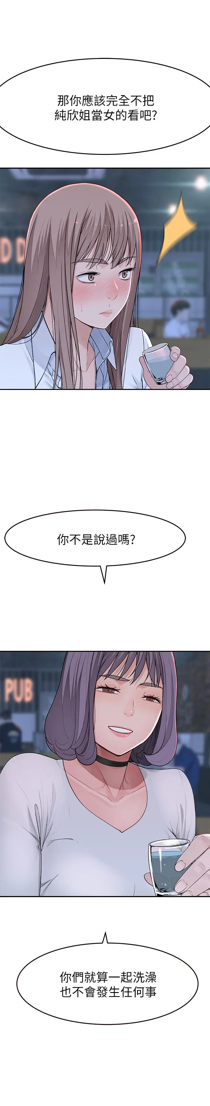 漫画《我们的特殊关系》第14话第21张图