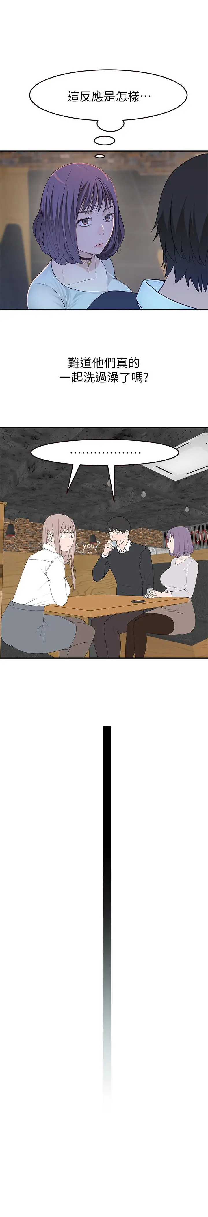 漫画《我们的特殊关系》第14话第23张图
