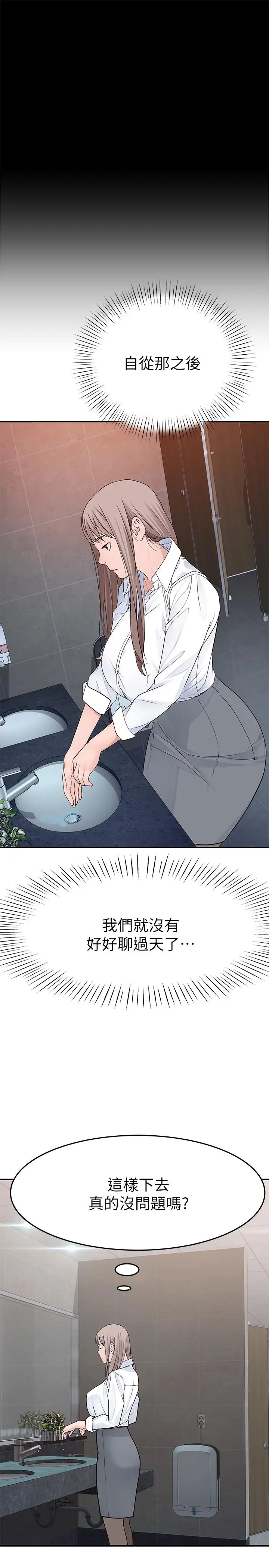漫画《我们的特殊关系》第14话第27张图
