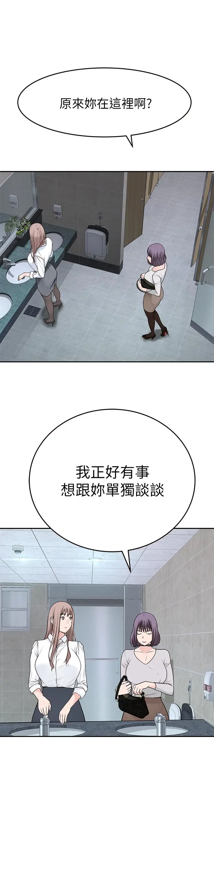 漫画《我们的特殊关系》第14话第29张图
