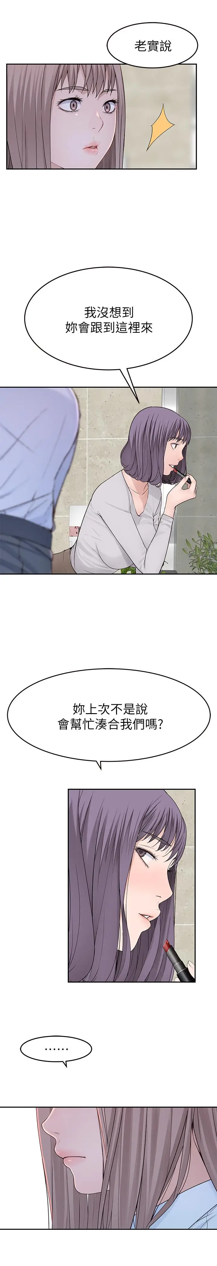 漫画《我们的特殊关系》第14话第30张图