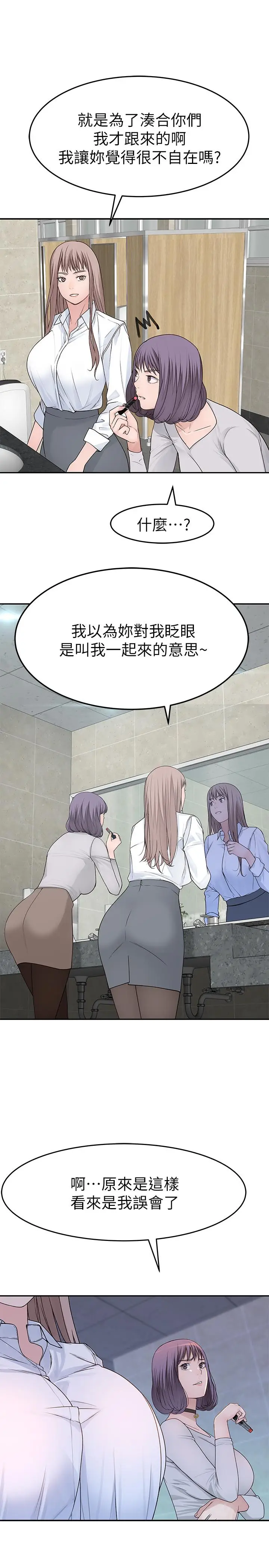 漫画《我们的特殊关系》第14话第32张图