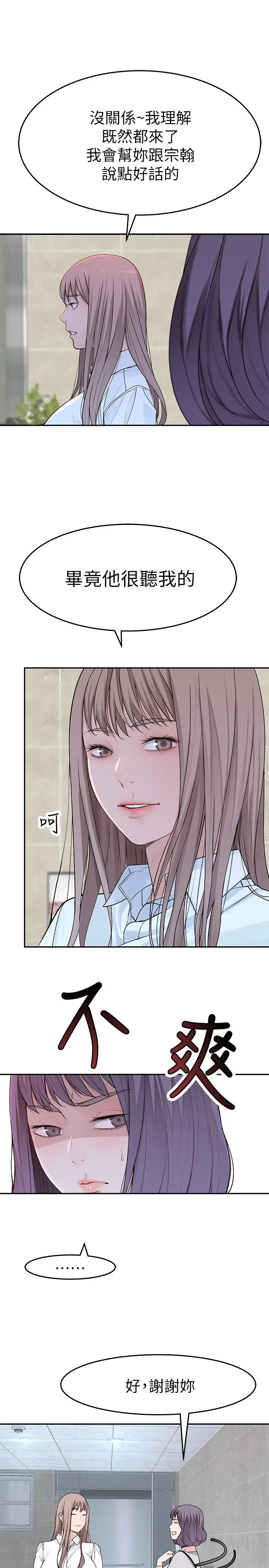 漫画《我们的特殊关系》第14话第34张图