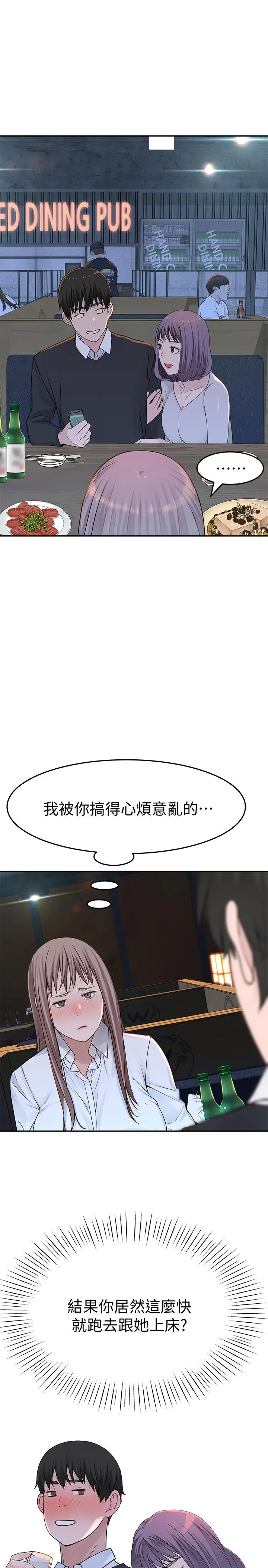漫画《我们的特殊关系》第14话第37张图