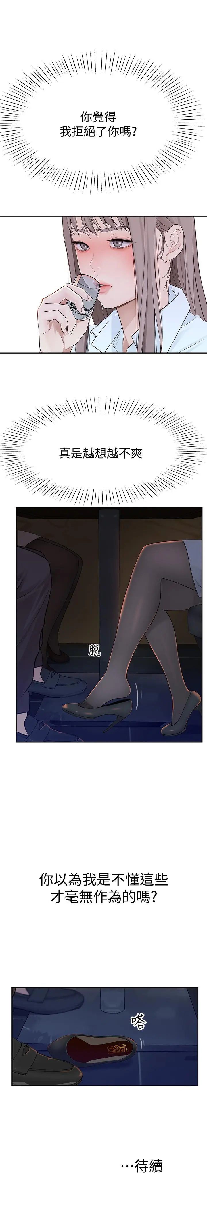 漫画《我们的特殊关系》第14话第39张图