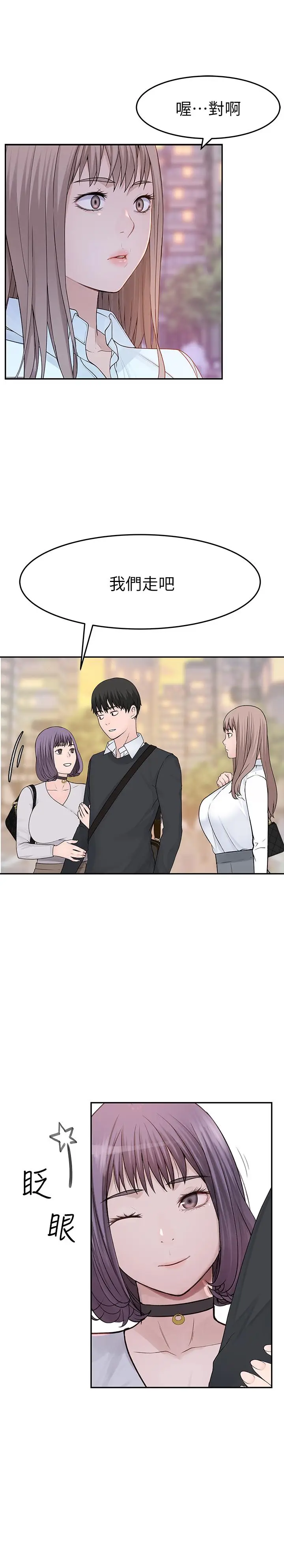 漫画《我们的特殊关系》第14话第7张图