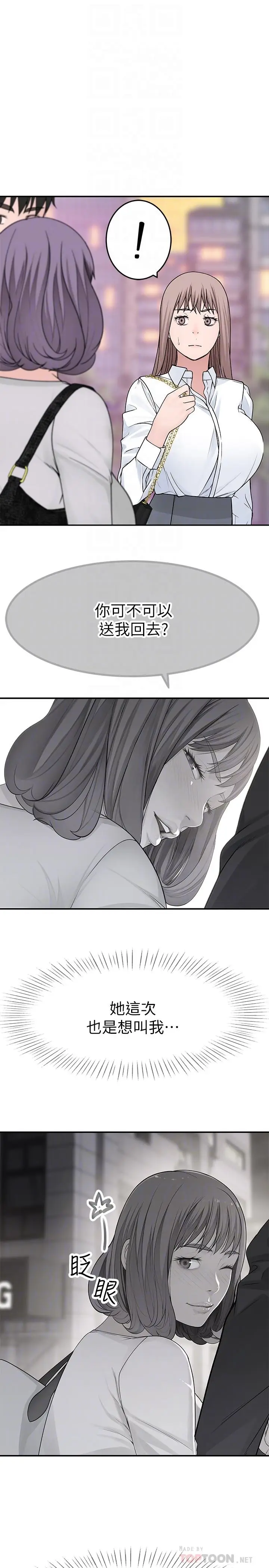 漫画《我们的特殊关系》第14话第8张图