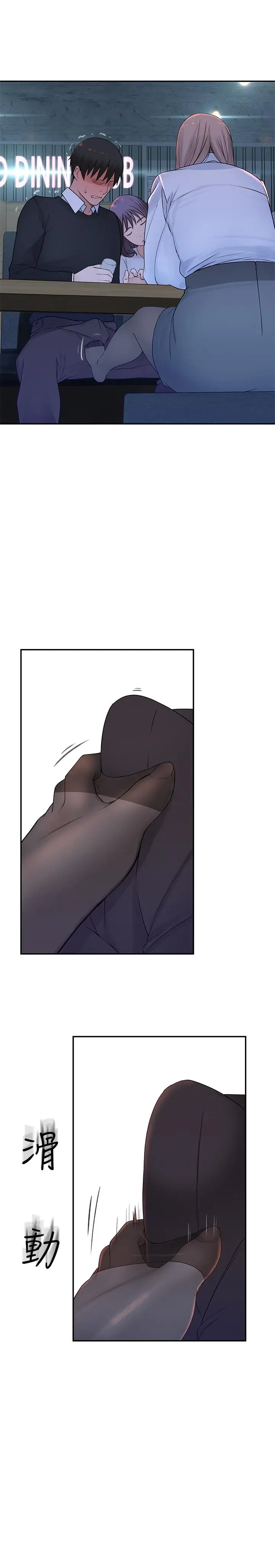 漫画《我们的特殊关系》第15话第11张图