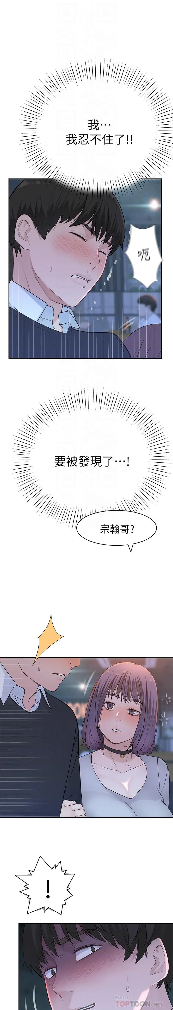 漫画《我们的特殊关系》第15话第16张图
