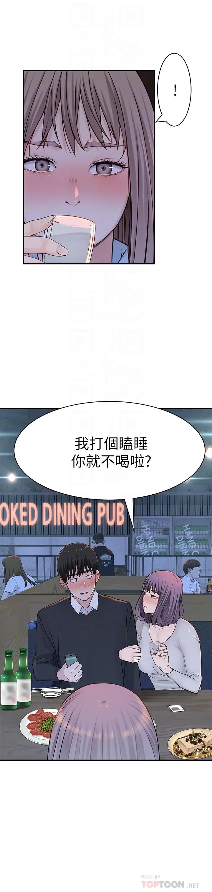 漫画《我们的特殊关系》第15话第18张图