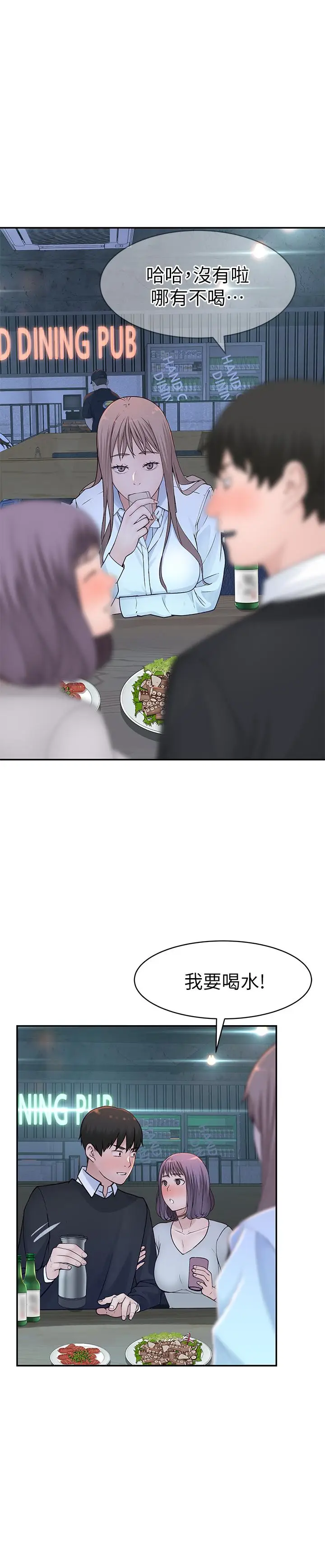 漫画《我们的特殊关系》第15话第19张图
