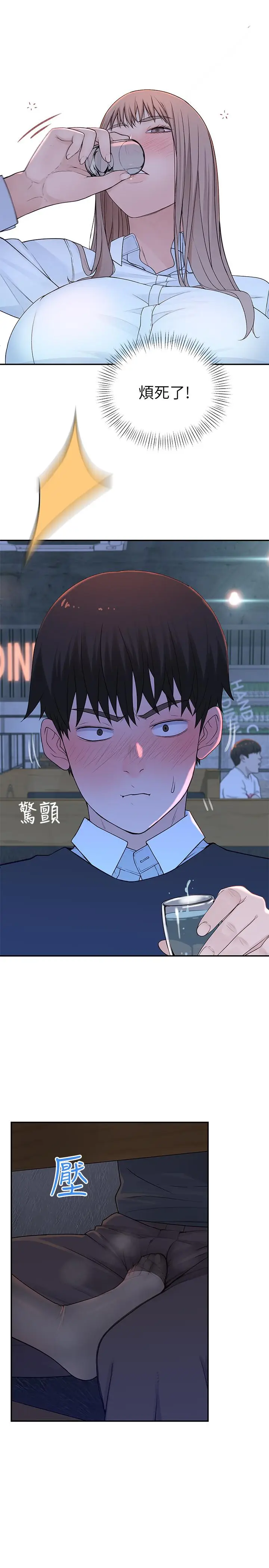 漫画《我们的特殊关系》第15话第2张图