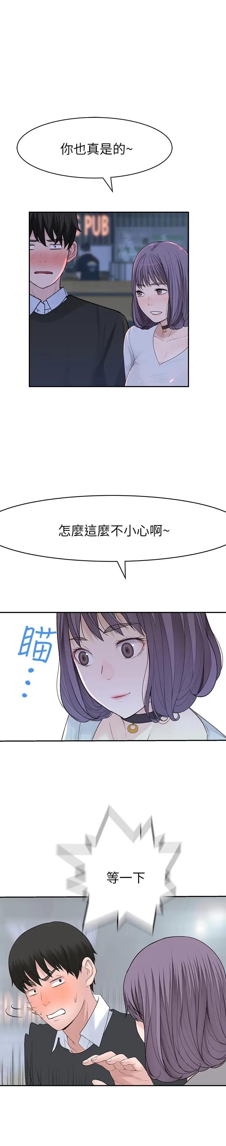 漫画《我们的特殊关系》第15话第23张图
