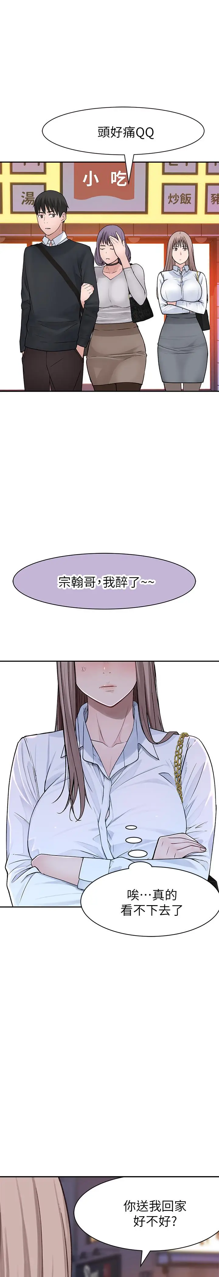 漫画《我们的特殊关系》第15话第28张图