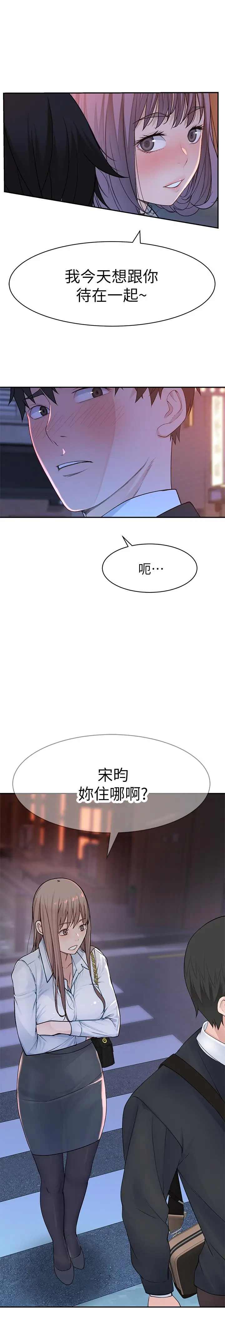 漫画《我们的特殊关系》第15话第30张图