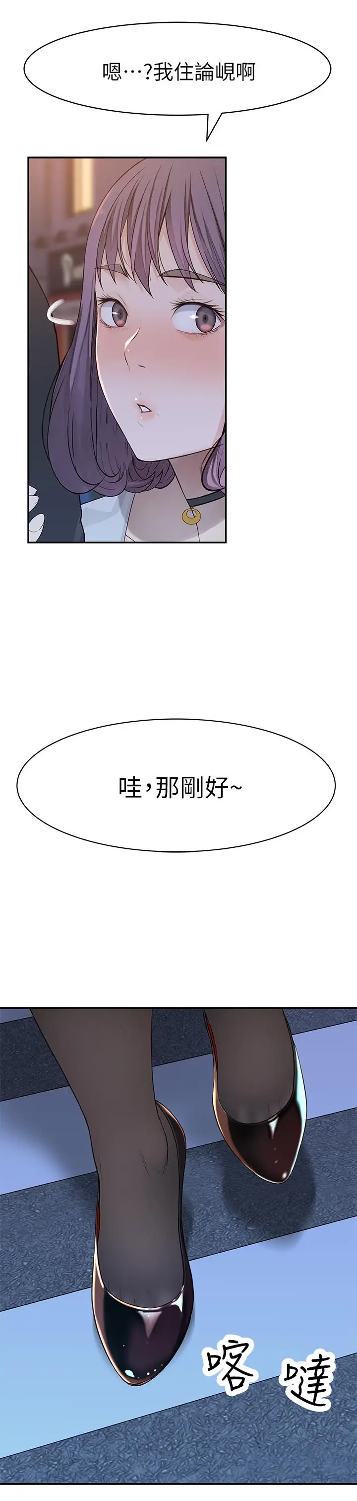 漫画《我们的特殊关系》第15话第32张图