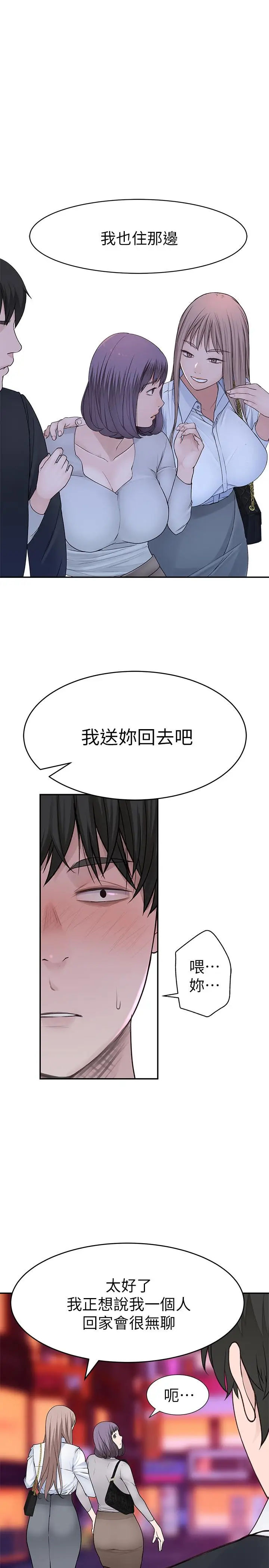 漫画《我们的特殊关系》第15话第33张图