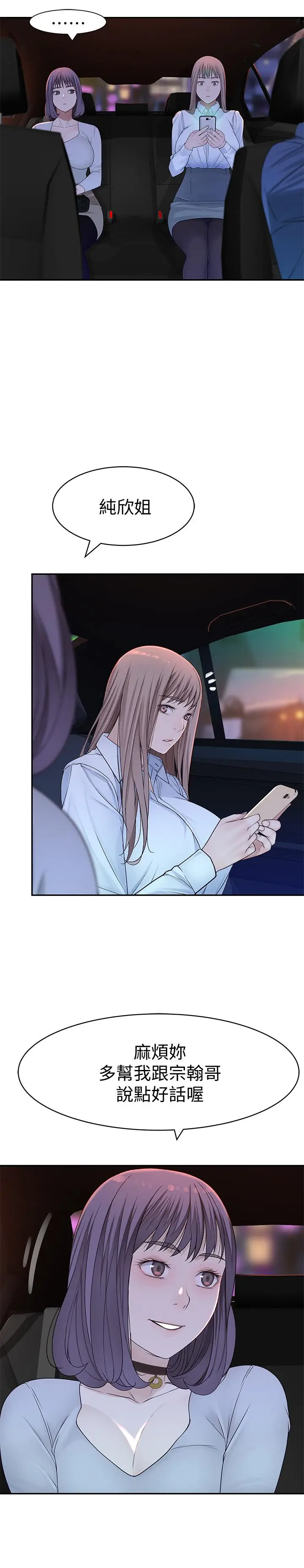 漫画《我们的特殊关系》第15话第37张图