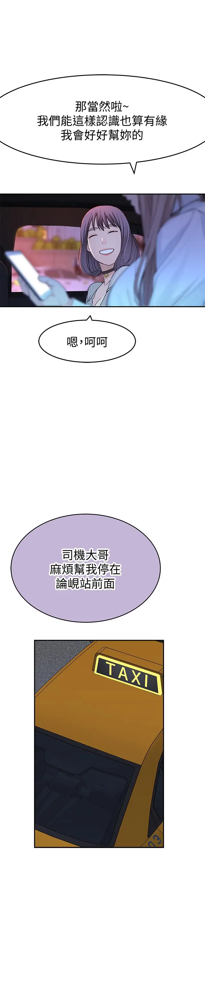 漫画《我们的特殊关系》第15话第38张图