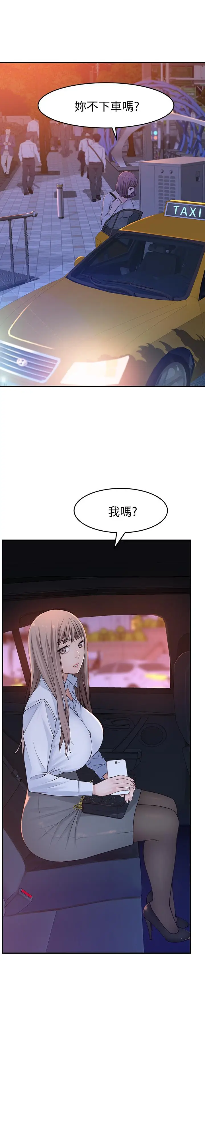 漫画《我们的特殊关系》第15话第39张图