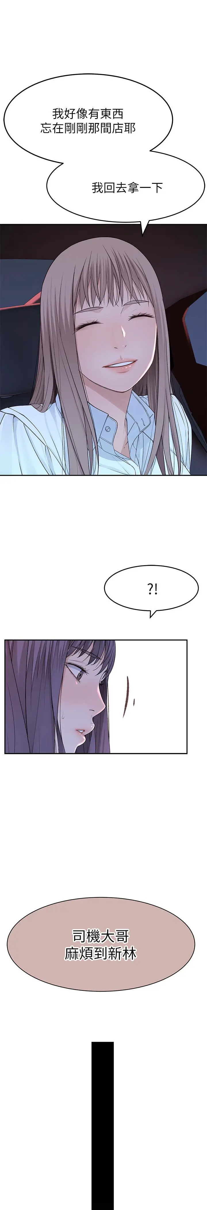 漫画《我们的特殊关系》第15话第40张图